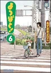 よつばと！（6）」あずまきよひこ [電撃コミックス] - KADOKAWA