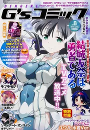 電撃G's magazine 2015年1月号増刊 電撃G'sコミック Vol.8」 [LoveLive