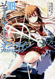 ソードアート・オンライン プログレッシブ6」川原礫 [電撃