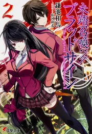 未踏召喚://ブラッドサイン　全巻初版(未開封あり) 特典付き　鎌池和馬 61eC3sOzyfL._AC_SY200_QL15_.jpg