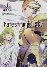 Fate/strange Fake 成田良悟 Fate/strange Fake（1）」成田良悟 [電撃文庫] - KADOKAWA
