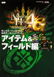 モンスターハンター4G 正規データ 最強データ】 モンスターハンター4g ゴール武器大量所持 - メルカリ