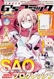 電撃G's magazine 2015年2月号増刊 電撃G'sコミック Vol.9」 [LoveLive