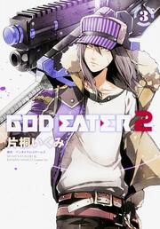 GOD　EATER　2（３）