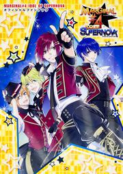 MARGINAL#4　IDOL　OF　SUPERNOVA　オフィシャルファンブック