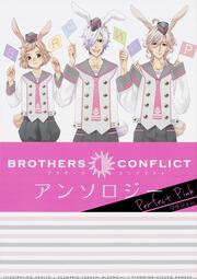 BROTHERS　CONFLICT　アンソロジー　Perfect　Pink