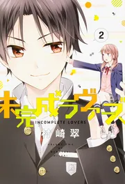 若旦那図鑑2」村崎翠 [シルフコミックス] - KADOKAWA