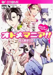 魔王と勇者に溺愛されて、お手上げです！2」月ヶ瀬ゆりの [FLOS COMIC