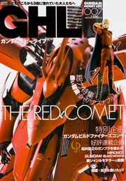 ガンプラ大全集 2013 |本 | 通販 | Amazon