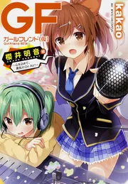 【閉鎖予定】ガールフレンド(仮)マガジンVol.1〜3 特典 電撃HOBBY MAGAZINE 2015年 1月号増刊 ガールフレンド(仮