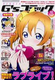 電撃G's magazine 2015年3月号増刊 電撃G'sコミック Vol.10