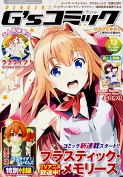 電撃G's magazine 2015年6月号増刊 電撃G'sコミック Vol.13