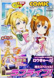 電撃HOBBY　MAGAZINE　2015年　6月号増刊　電撃G’s　Festival!　COMIC　Vol.41