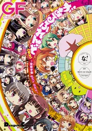 があるふれんど(かり) ～聖櫻学園 girl's diary～」な！ [電撃