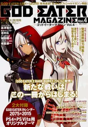 電撃PlayStation 2015年 3/31号増刊 ゴッドイーターマガジン Vol.4