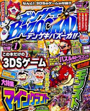 デンゲキBAZOOKA!!　2015年　6月号