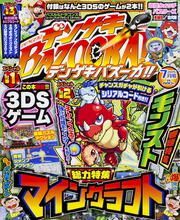 デンゲキBAZOOKA!!　2015年　7月号