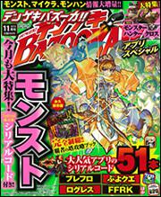 デンゲキBAZOOKA!!　2015年11月号