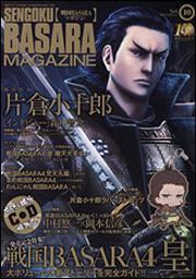 電撃マオウ　2015年　10月号増刊　戦国BASARAマガジン　Vol.10