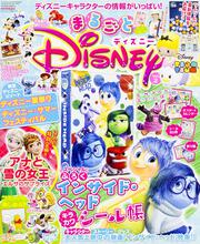 キャラぱふぇ　2015年　9月号増刊　まるごとディズニー　Vol.2