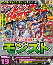 デンゲキBAZOOKA!!　2016年　1月号