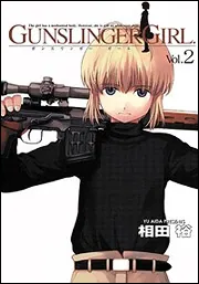 GUNSLINGER GIRL（2）」相田裕 [電撃コミックス