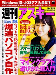 週刊アスキー　2015年　5月26日号　Vol.1028