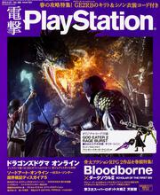 電撃PlayStation　2015年　4/23号　Vol.588