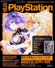 電撃PlayStation　2015年　5/14号　Vol.589