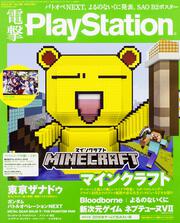 電撃PlayStation　2015年　5/28号　Vol.590