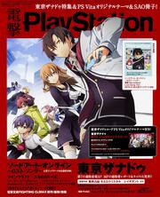 電撃PlayStation　2015年　6/11号　Vol.591