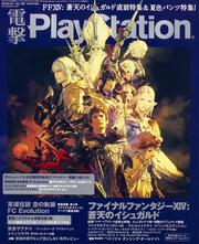 電撃PlayStation　2015年　6/25号　Vol.592