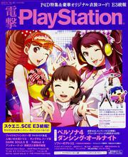 電撃PlayStation　2015年　7/9号　Vol.593