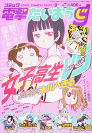 電撃大王　2015年　6月号増刊　コミック電撃だいおうじ　VOL.20