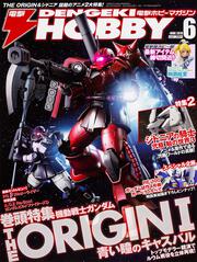 電撃HOBBY　MAGAZINE　2015年　6月号