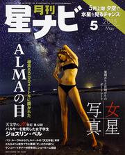 月刊星ナビ　2015年5月号