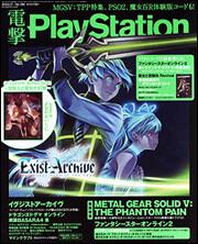 電撃PlayStation　2015年　8/27号　Vol.596