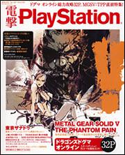 電撃PlayStation　2015年　9/10号　Vol.597