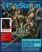 電撃PlayStation　2015年　9/24号　Vol.598