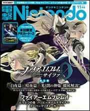 電撃Nintendo　2015年　11月号