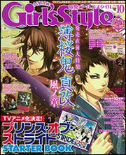 DENGEKI　Girl’sStyle　2015年10月号