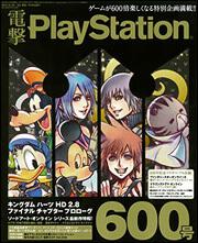 電撃PlayStation　2015年　10/29号　Vol.600