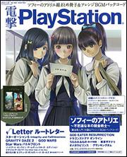 電撃PlayStation　2015年　11/26号　Vol.602