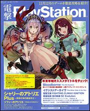 電撃PlayStation　2015年　12/10号　Vol.603