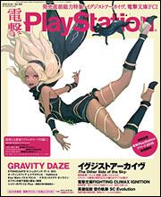 電撃PlayStation　2015年　12/24号　Vol.604