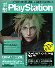 電撃PlayStation　2016年　1/14号　Vol.605