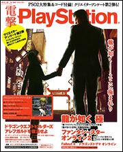 電撃PlayStation　2016年　1/28号　Vol.606