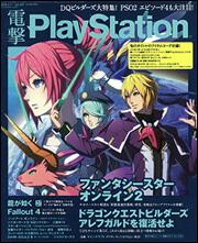 電撃PlayStation　2016年　2/11号　Vol.607