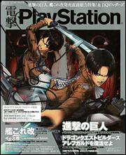 電撃PlayStation　2016年　2/25号　Vol.608