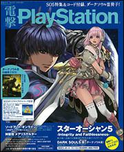 電撃PlayStation　2016年4/14号　Vol.611